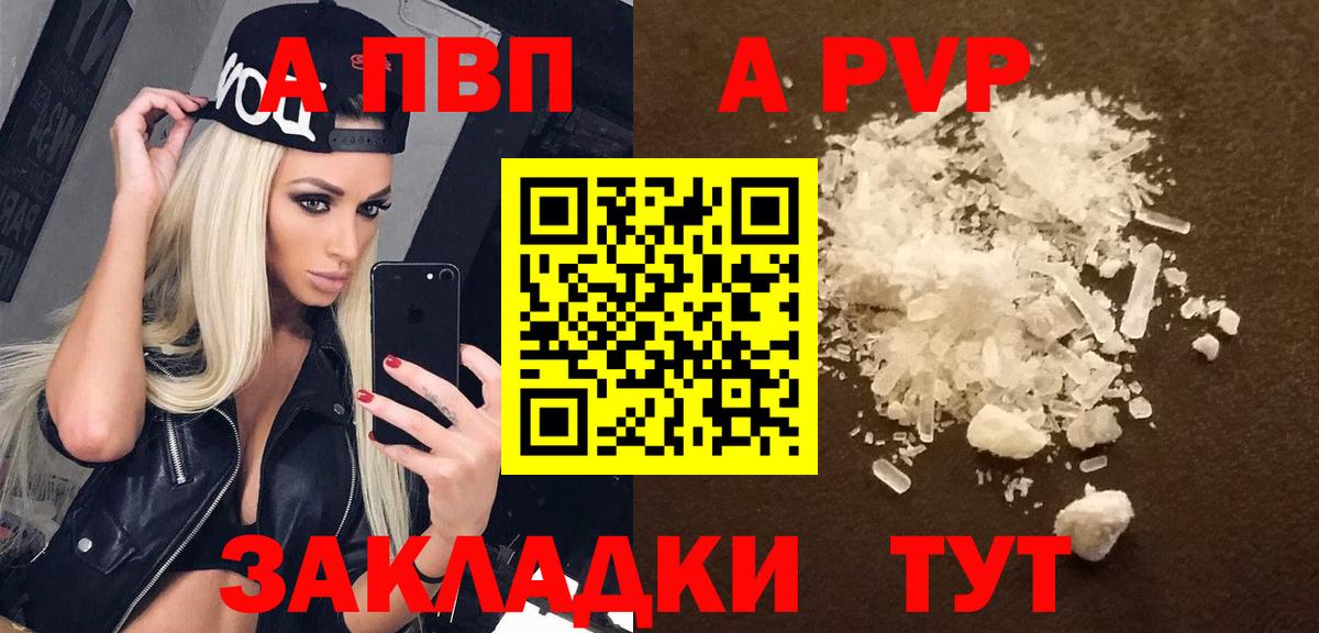 A-PVP СК  Вход с VPN  Георгиевск  A-PVP  Alpha-PVP Соль 