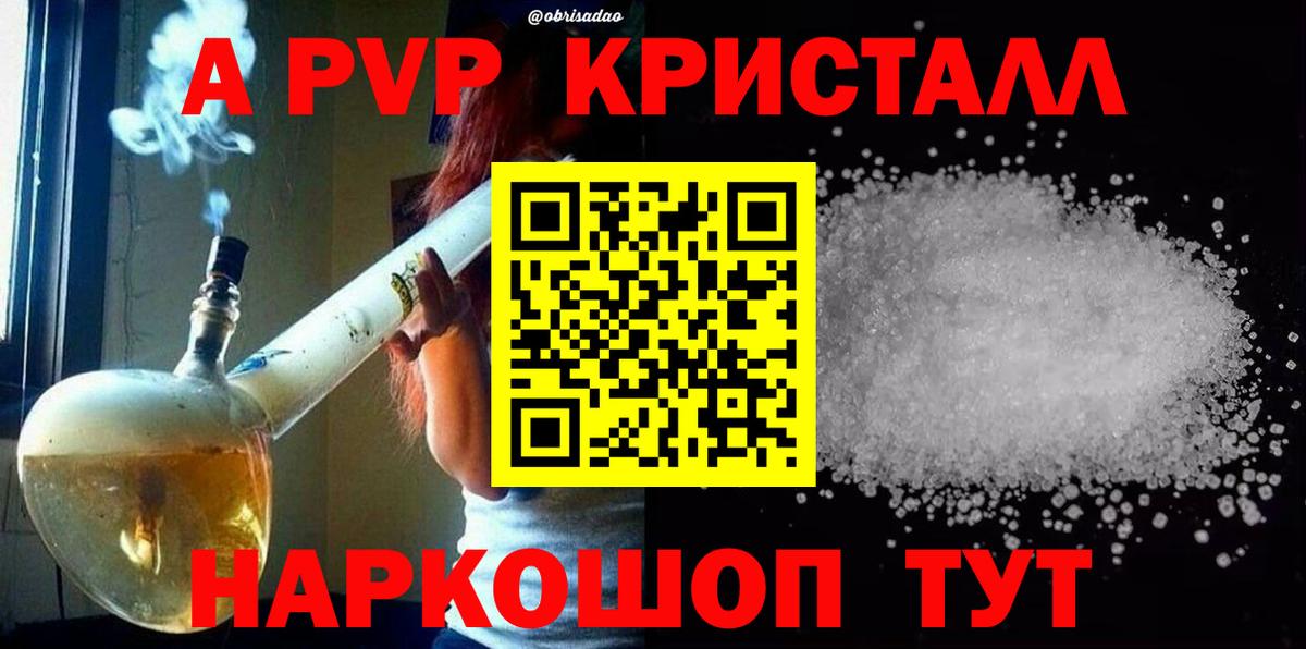 Альфа ПВП VHQ Георгиевск