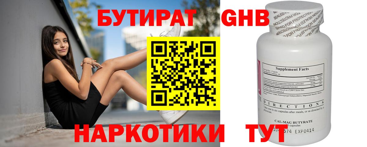 Георгиевск  Бутират  Вход с VPN  Бутират BDO 33% 