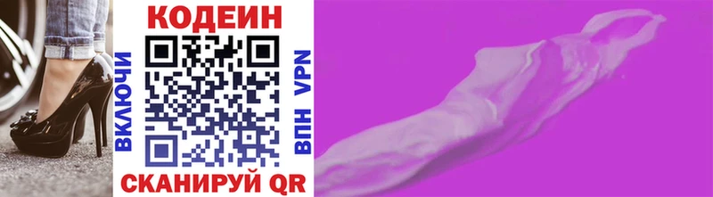 Codein напиток Lean (лин)  Георгиевск 