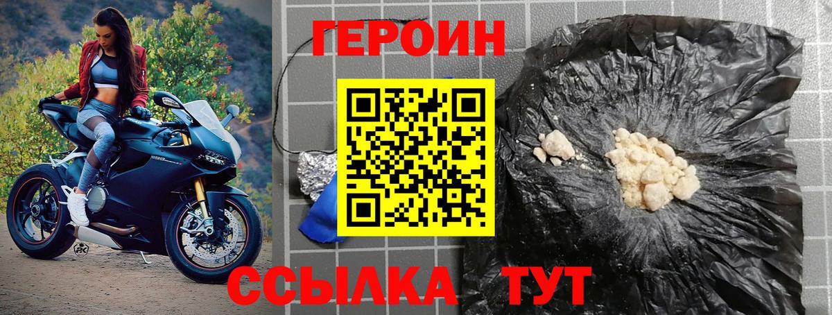 ГЕРОИН хмурый Георгиевск