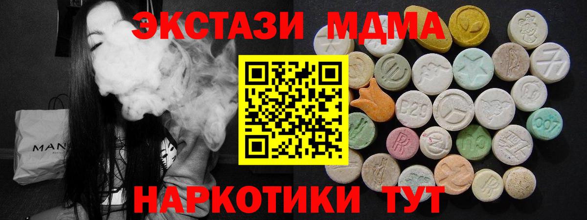 Георгиевск  МДМА crystal  Вход с VPN  МДМА Molly 
