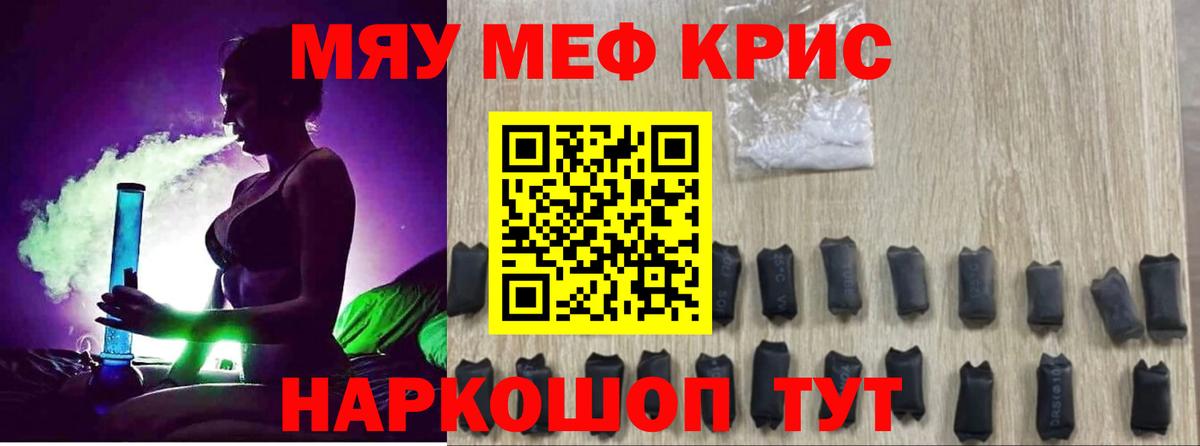Мефедрон кристаллы Георгиевск